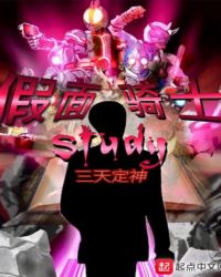 假面骑士st