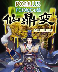 仙鼎奇缘有第二部吗