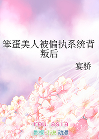 笨蛋美人(快穿)
