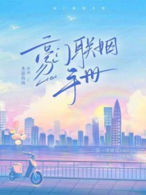 豪门联姻之顾少宠妻成瘾