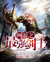 网游之最强牧师小说