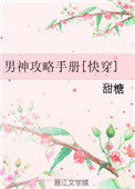 男神攻略手册漫画